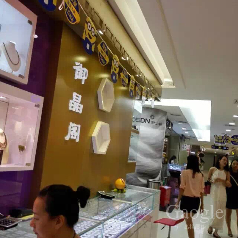 御晶閣珠寶展柜